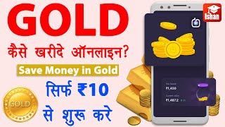 Jar app se paise kaise kamaye  Online gold kaise kharide  Save money in gold  Jar App Review 2023 [upl. by Luise]