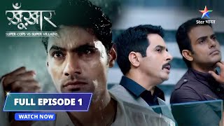 FULL EPISODE 01 Ninja Hatyaare  SuperCops Vs Super Villains starbharat supercopsvssupervillains [upl. by Llirred]