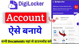 digilocker account kaise banaye digilocker ka account kaise banaye  digilocker kaise banaen [upl. by Eceinehs]