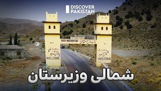 North Waziristan Ki Khobsorti Dakhya Sirf Discover Pakistan par [upl. by Carr568]