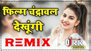 Film Chandrawal Dekhungi Dj Remix  Ruchika Jangid New Latest Haryanvi Remix Song By Rk Haripura [upl. by Teloiv]