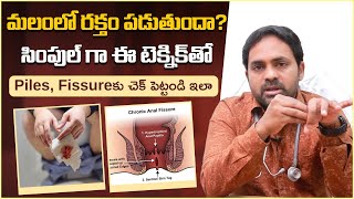 మలంలో రక్తం పడుతుందా  Piles Treatment at Home in Telugu  Fissure  Vikram Tv Health [upl. by Estevan]