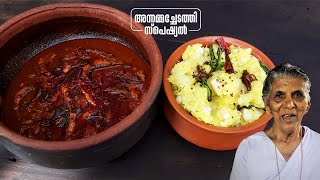 മത്തി മുളകിട്ടതും കപ്പപുഴുക്കും😋  Mathi Curry amp Kappa puzhukk  Annamma chedathi special [upl. by Siri182]