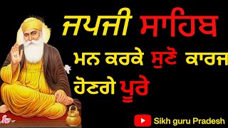 Japji Sahib  ਜਪੁਜੀ ਸਾਹਿਬ  nitnem gurbani [upl. by Derick]