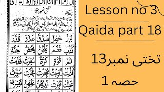 Lesson no 3 Qaida part 18 takhti no 13 complete tajweed course with easy method [upl. by Maram933]