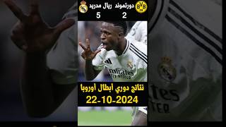 دوري أبطال أوروبا ريال مدريد يسحق بوروسيا دورتموند [upl. by Anawit218]