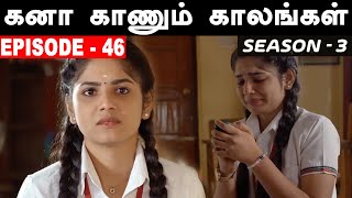 Kana Kaanum Kaalangal Season 3 Episode 46  Sakthi Twist Nikitha  Cine Times [upl. by Euqinomod]