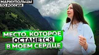 ЗАХВАТЫВАЮЩАЯ ПРИРОДА СЕВЕРНОЙ ОСЕТИИ МАРИУПОЛЬЦЫ ПО РОССИИ [upl. by Eiroj]