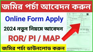 ROR Porcha Apply online 2024  Digital porcha Apply amp Download Process in Banglarbhum 2024 [upl. by Booze]