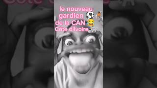 le nouveau gardien de lacôtedivoire pour les 14 de final 😂😂😂😂😂😂😂😂😂😂😂 comedy funny rire ballon [upl. by Rimas]