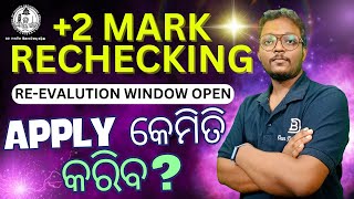 CHSE 2 MARK RECHECKING Apply କେମିତି କରିବ Rechecking Exam result 2024  CHSE Exam Result 2024 [upl. by Calhoun154]