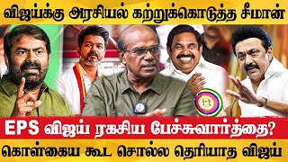 விஜய் ரசிகர்கள் முழுக்க சீமான் voters  Ravindran Duraisamy Interview  NTK Seeman  TVK Vijay  Dmk [upl. by Yard725]