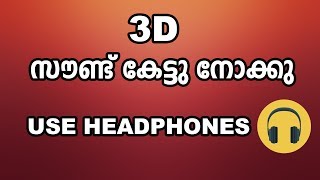 3D Virtual Sound തകർപ്പൻ 3D സൗണ്ട് കേട്ടുനോക്കൂ ❤ USE HEADPHONE AND CLOSE YOUR EYES [upl. by Rosemonde]