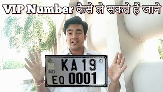 How to book VIP or fancy number for vehicle [upl. by Nomar835]