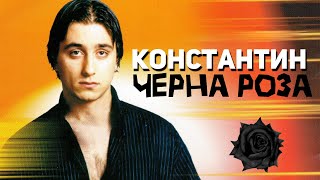 KONSTANTIN  CHERNA ROZA  Константин  Черна роза 1999 [upl. by Buna]