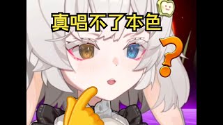 主播唱歌跟说话怎么不是一个声音啊？ [upl. by Elledoj]