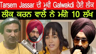 Tarsem Jassar ਦੀ ਮੂਵੀ Galwakdi ਹੋਈ ਲੀਕ [upl. by Lil89]