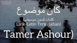 كان موضوع Kan Mawdo3  Tamer Ashour تامر عاشور  كلمات LirikLatinTerjemahan [upl. by Kiefer]