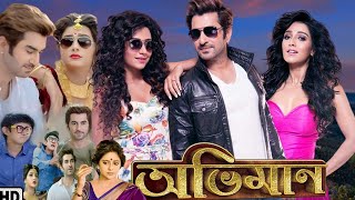 Abhimaan অভিমান Abhimaan Full Movie Review amp Facts  Jeet  Subhashree  Youtube Movie Review [upl. by Roy]