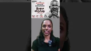 ilaiyaraja concert in kumbakonam A Musical Treat Awaits shorts ilayaraja ilayarajasongs [upl. by Akamaozu581]