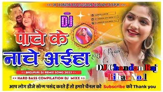 Dj Chandan Diwana Baligaon Patepur New  5 Ke nachhe aaiha Pawan Singh bhojpuri song mix [upl. by Carol-Jean538]