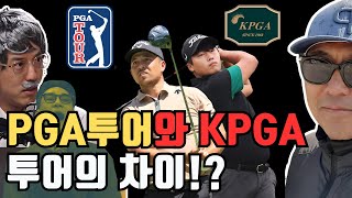 미 PGA 유일 한국인 코치가 말해주는 미국과 한국의 시합 전 연습 라운드 차이 [upl. by Oderfla803]