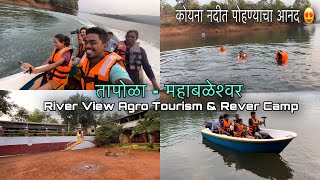 तापोळा मिनी काश्मीर येथील अविस्मरणीय मुक्काम🥰  River View Agro Tourism amp River Camp Tapola [upl. by Lerret716]