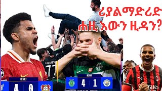 Extra Sport ብሓዱሽ ኣሰልጣኒ ማንችስተር ዩናይትድ ዝተስዓረ ጋርዲዮላ [upl. by Kato835]