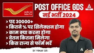 India Post GDS New Vacancy 2024  काम क्या करना होगा Post Office GDS Recruitment 2024 [upl. by Gustav958]