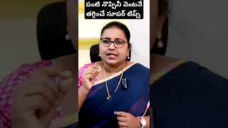 Home remedies for teeth pain relief in telugu  పంటినొప్పి  panti noppi thaggalante em cheyyali [upl. by Rednirah620]