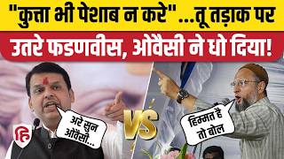 Asaduddin Owaisi Vs Fadnavis दोनों नेताओं के बीच छिड़ी जुबानी जंग। Aurangabad। Maharashtra Election [upl. by Spragens594]