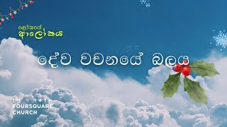 Sunday Live Stream  20241201  Sinhala  New Life Foursquare Gospel  Pas Rajalingam [upl. by Attekal]