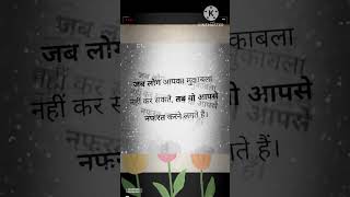 ज़िंदगी बेहतर बन जाएगी 💯🎉jindgi behtar motivational shorts [upl. by Alilahk]