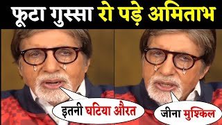 Amitabh Bachchan reaction on Abhishek Bachchan and Aishwarya Bachchan Divorce [upl. by Terti497]