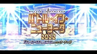 【FGO】Hoshi play FGOJP Farming Battle in New York 2022 Lv90 [upl. by Odlauso]