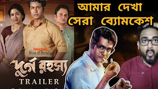 BYOMKESH DURGO RAWHASHYA WEBSERIES REVIEW 🔥  ANIRBAN B  SOHINI  SRIJIT MUKHERJEE HOICHOI SERIES [upl. by Torry]