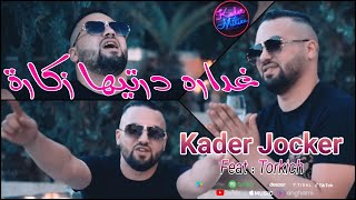 Kader Jocker 2021 Ghadara Dertiha Zkara © غداره درتيها زكارة   Avec Oussama Torkich [upl. by Anon135]