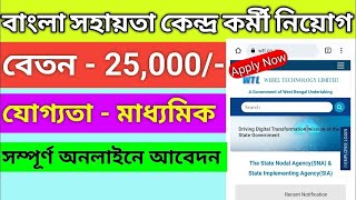 BSK New Update 2023 BSK Recruitment 2023 West Bengal Bangla Sahayata Kendra Recruitment 2023 Apply [upl. by Eedya547]