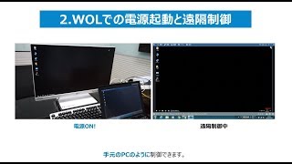 RemoteWOL – 遠隔でPCを起動・制御する方法 10 [upl. by Kirimia]