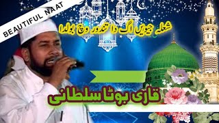 Shola jeven Ag da tandoor vich bolda Arif boota sultani sahab [upl. by Eizzik605]