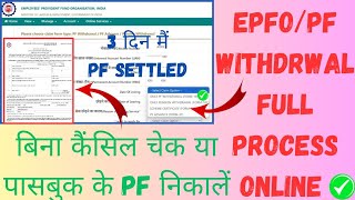 PF Withdrawal Full Process Online 2024  PF Advance Apply Online pf epfo epf uan epfonews [upl. by Aihsenyt]