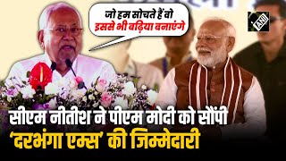 Darbhanga AIIMS ‘दरभंगा एम्स’ का शिलान्यास CM Nitish Kumar ने PM Modi का किया धन्यवाद [upl. by Ahsiak706]