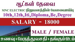 💥 Salary 18000RoomCabFoodChennai Job Vacancy 2024 TamilChennai Jobs Today Openings [upl. by Romelda]