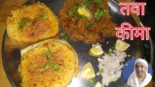 Tava keema recipe  how to make Tava keema at home [upl. by Yednarb]