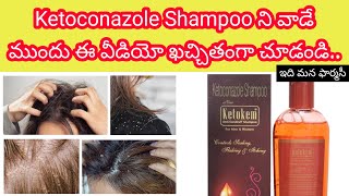 ketoconazole shampoo in telugu  uses how to use etc [upl. by Lehteb887]