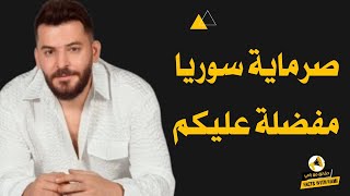 حسام جنيد يشتم الفنانين اللبنانيين ويتهجم عليهم بألفاظ غير لائقة ـ انتو منعتوني ـ شو القصة 🤔 [upl. by Anilocin547]