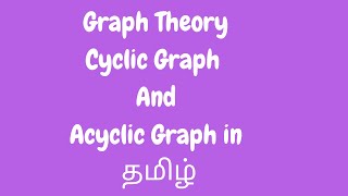 Cyclic and Acyclic Graphs with Examples  Graph Theory  தமிழ் [upl. by Ahsilet325]