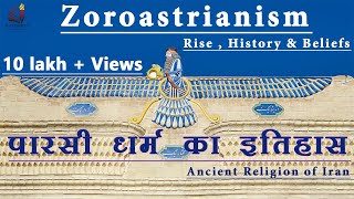 Zoroastrianism  Rise History and Beliefs  पारसी धर्म का इतिहास [upl. by Aineval9]