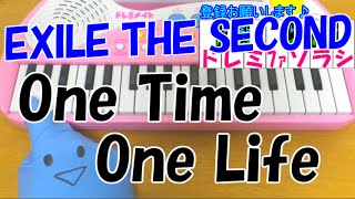 1本指ピアノ【One Time One Life】EXILE THE SECOND HiGH amp LOW 簡単ドレミ楽譜 初心者向け [upl. by Santa]