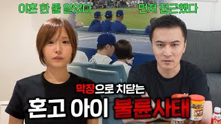 막장으로 치닫는 일본 유명 유튜버와 혼고 아이의 불륜사태 [upl. by Ogdon]